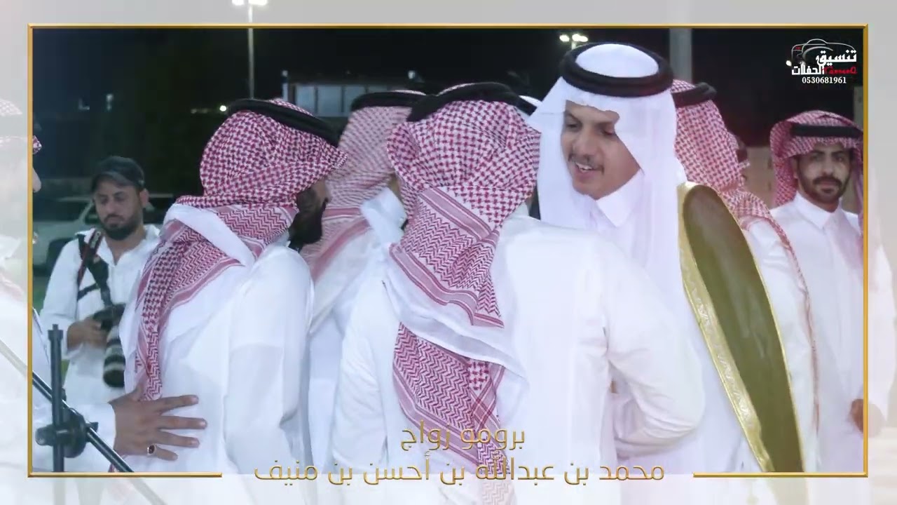 برومو زواج / محمد بن عبدالله بن أحسن بن منيف