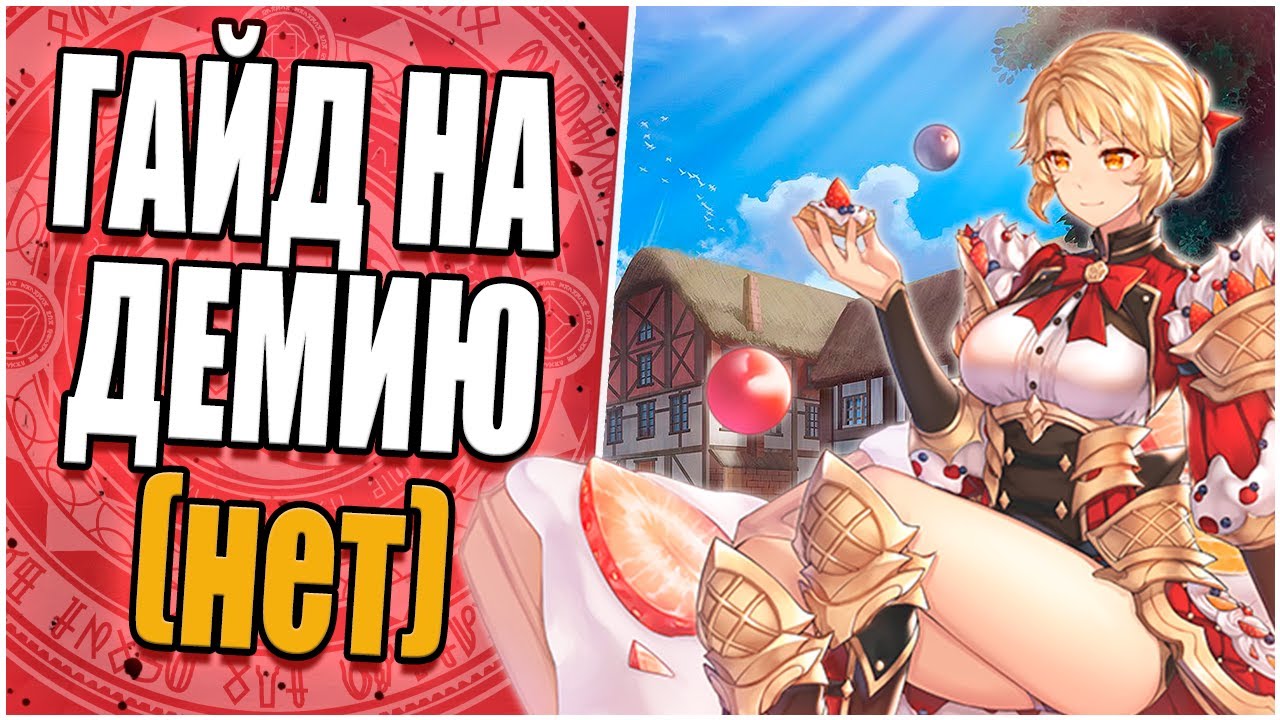 Гайд по мобилке? Чегоо?!😑| King's Raid