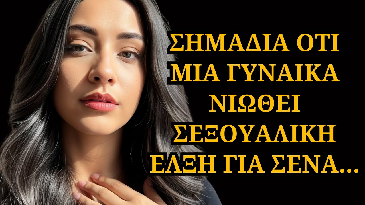 Ειδικός στη γυναικεία ψυχολογία επιβεβαιώνει: οι γυναίκες λένε ΑΥΤΟ όταν νιώθουν έλξη για σένα