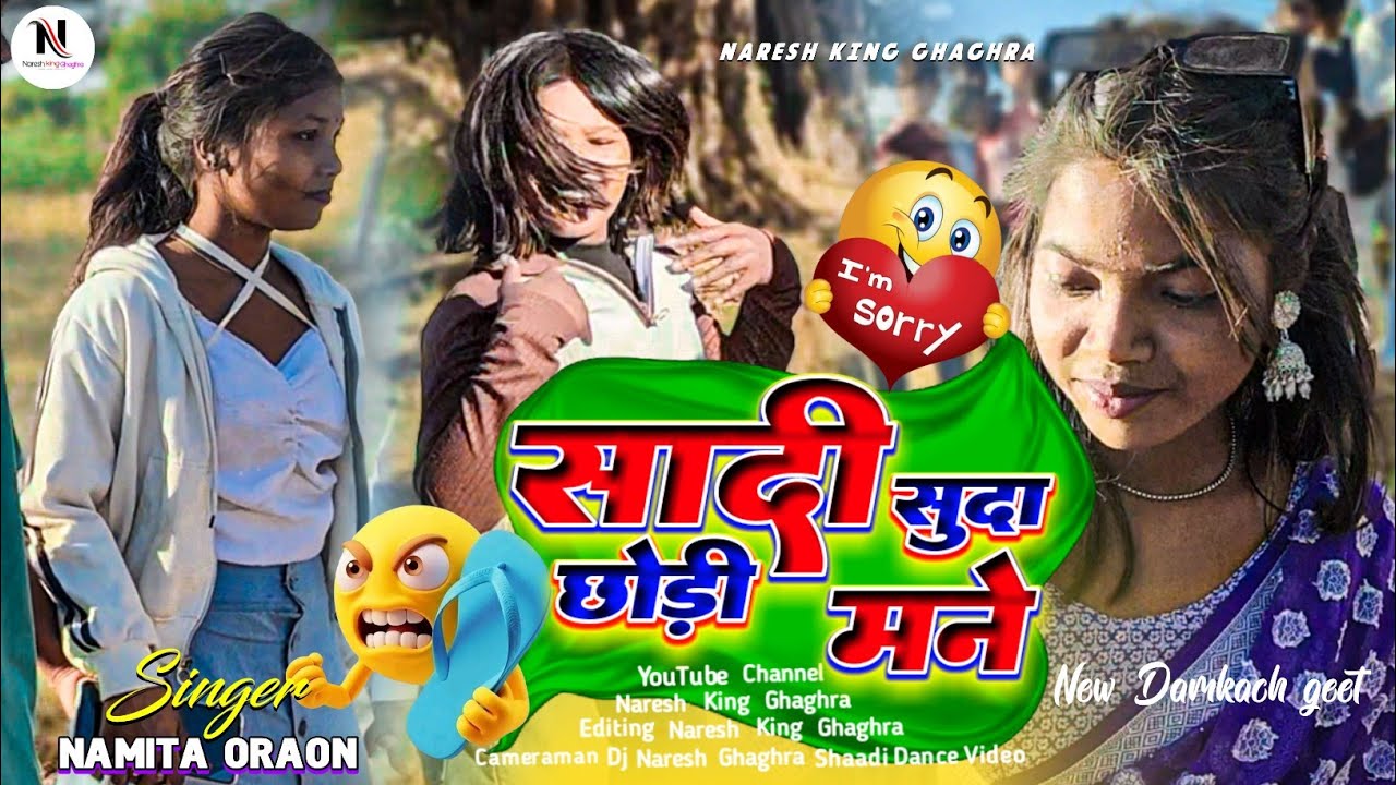 सादी new damkach geet 2026 /singer Namita oraon न्यू शादी डमकच गीत नागपुरी वीडियो 2026