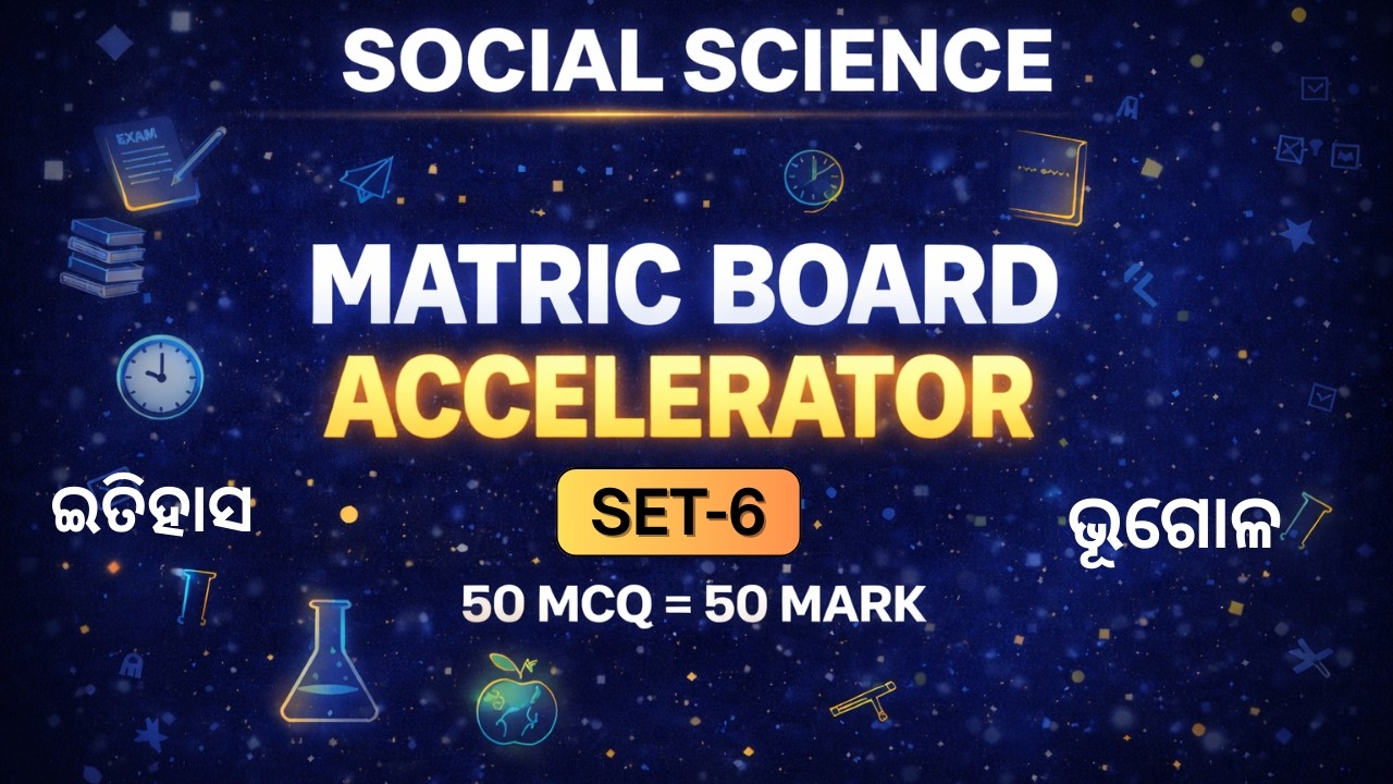 Matric Board Accelerator | Social Science(SSC) | Set-6 | 50 MCQ = 50 Mark