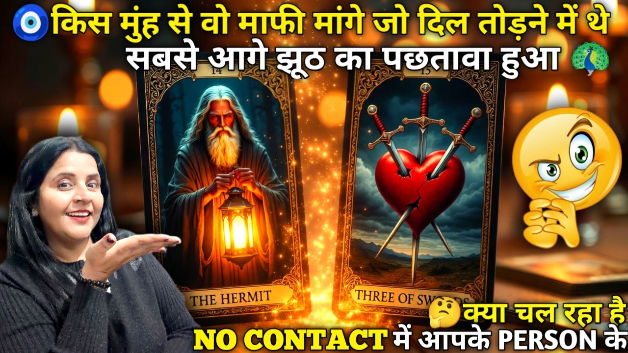 🧿किस मुंह से वो माफी मांगे जो दिल तोड़ने में थे सबसे आगे🦚🎭 🌞🤯| HINDI TAROT CARD READING | #tarot