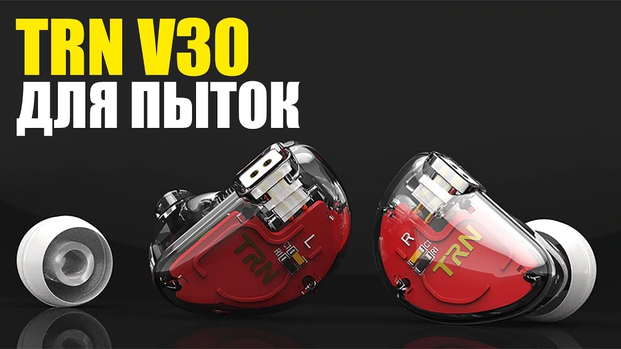 TRN V30 ДЛЯ ПЫТОК