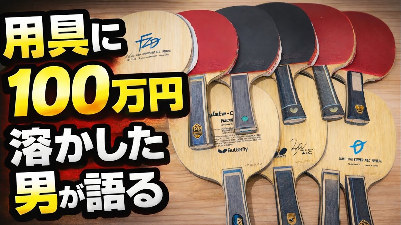 ラケット買いすぎた男が個体差について語ります【散財】
