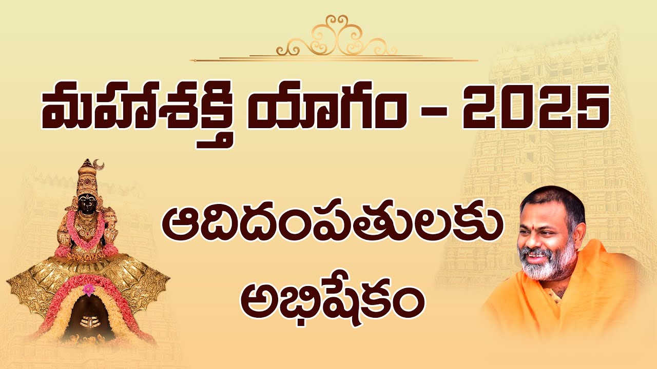 ఆదిదంపతులకు అభిషేకం