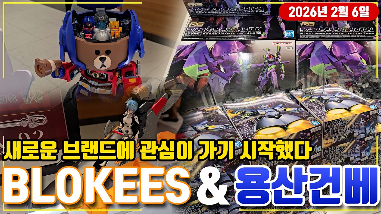 2월 6일 용산 블로키스 팝업스토어 둘러보기 & 온김에 건담베이스까지