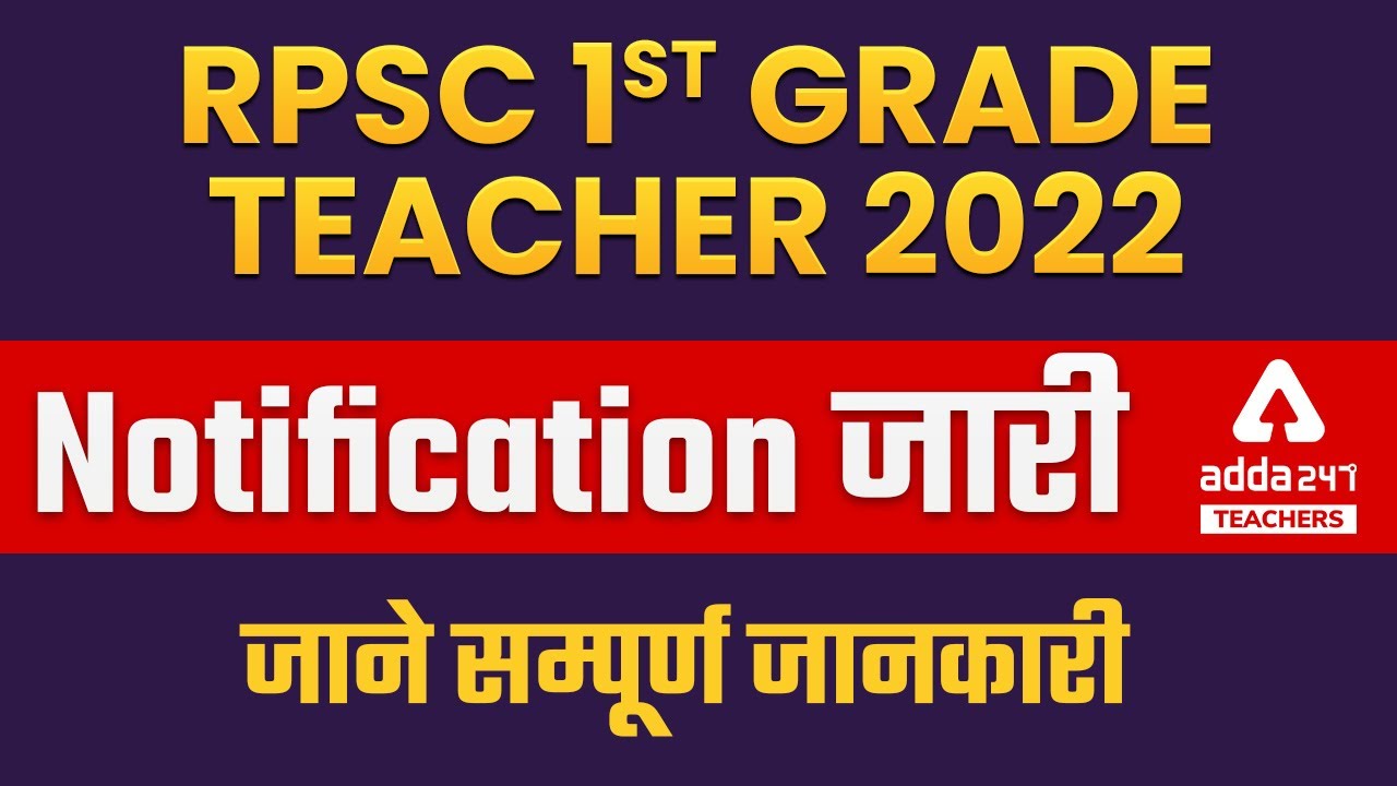 RPSC 1st Grade Latest News Today | RPSC 1st Grade Vacancy 2022