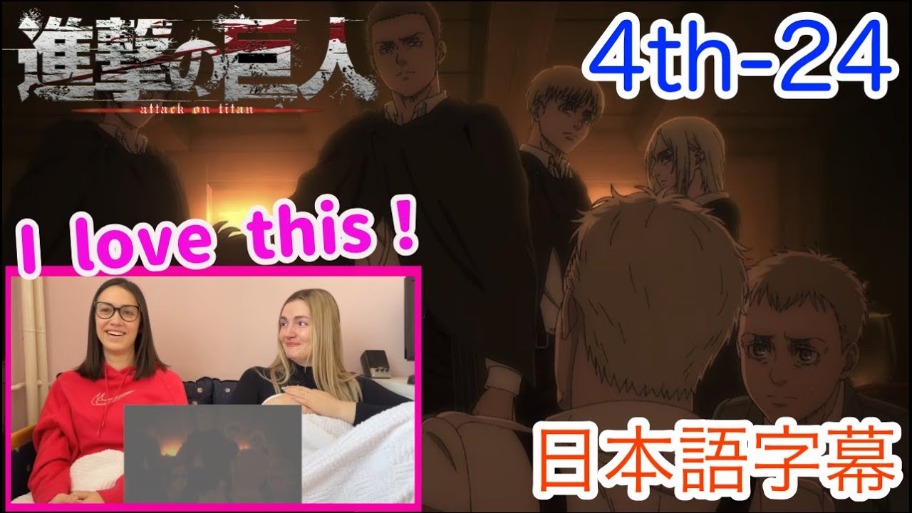 【進撃の巨人4-24より】お気に入りキャラの集結に心震えるLM…日本語字幕／海外の反応