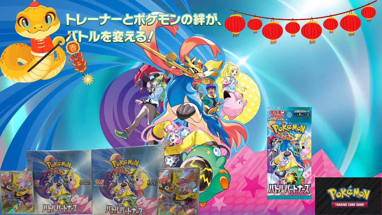 【HOT!】Unboxing Pokémon TCG: Scarlet & Violet Japanese SV9 「Battle Partners」 「對戰搭檔」