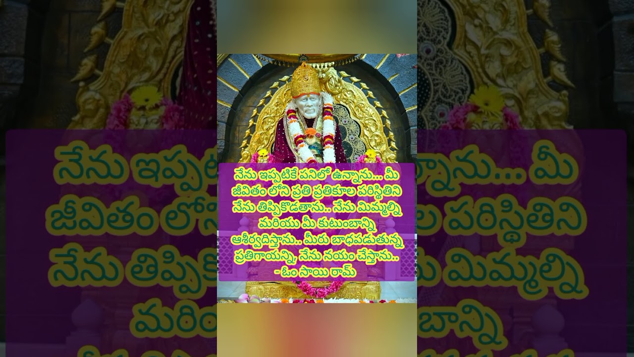 #saibaba #sadgurusai #sadgurusaibaba #shirdisaibaba #sadguru #motivation #ytshortsvideo #saimahimalu