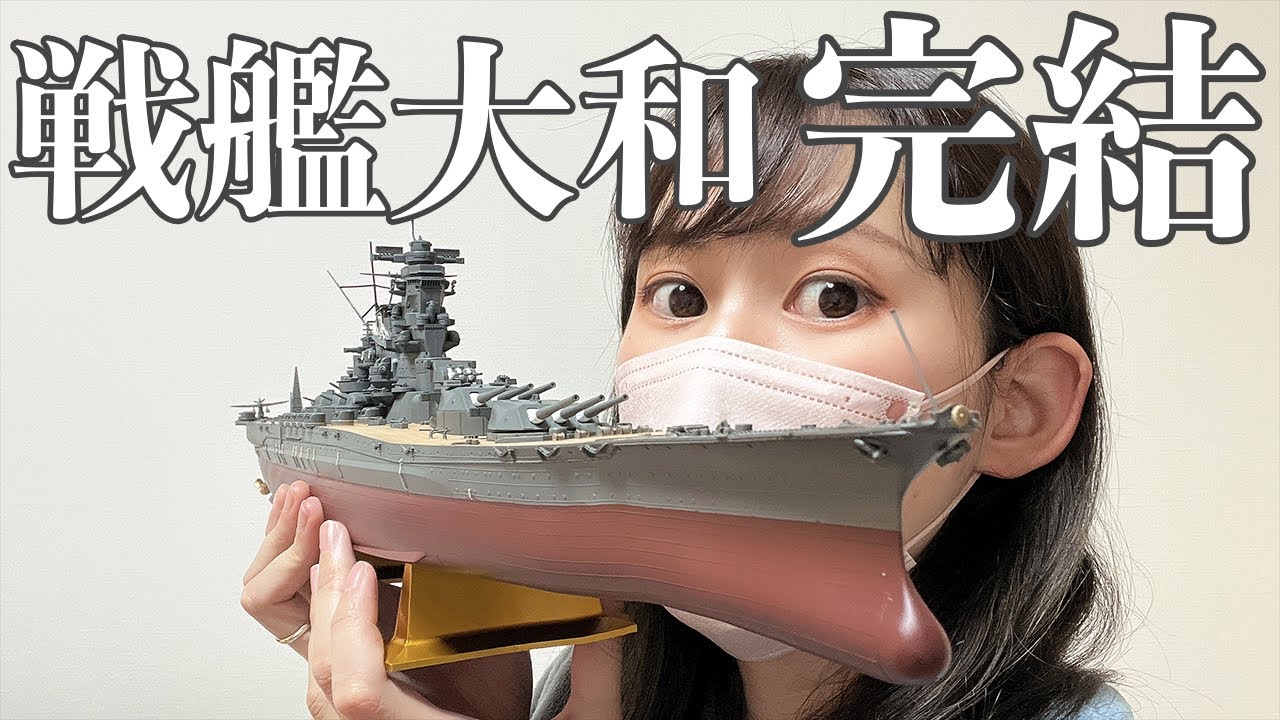 【戦艦大和】完結・部品を全て接着し部分塗りを経て完成したのでぜひ見てね