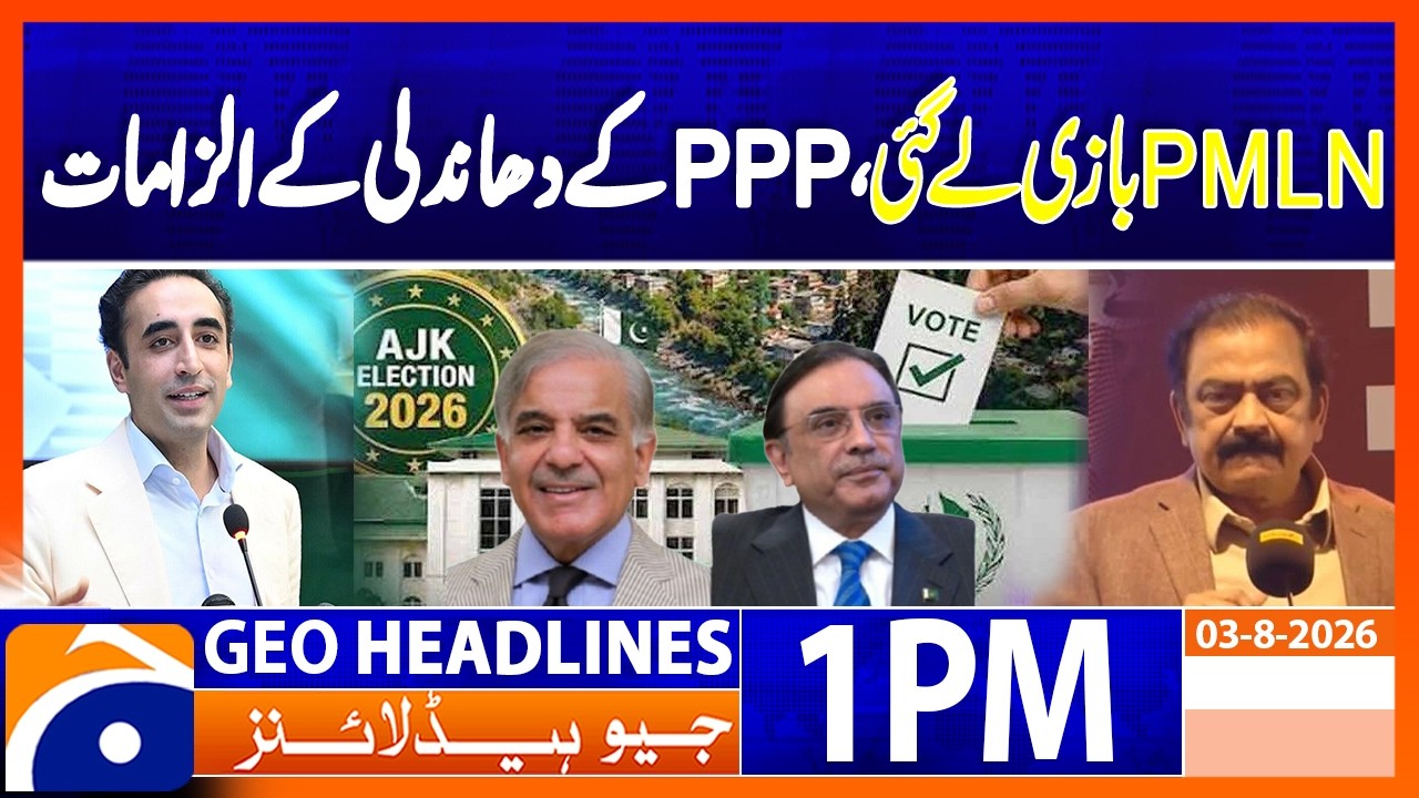 PML-N Rejects PPP's Rigging Allegations in AJK Elections | Geo News 1PM Headlines August 3, 2026