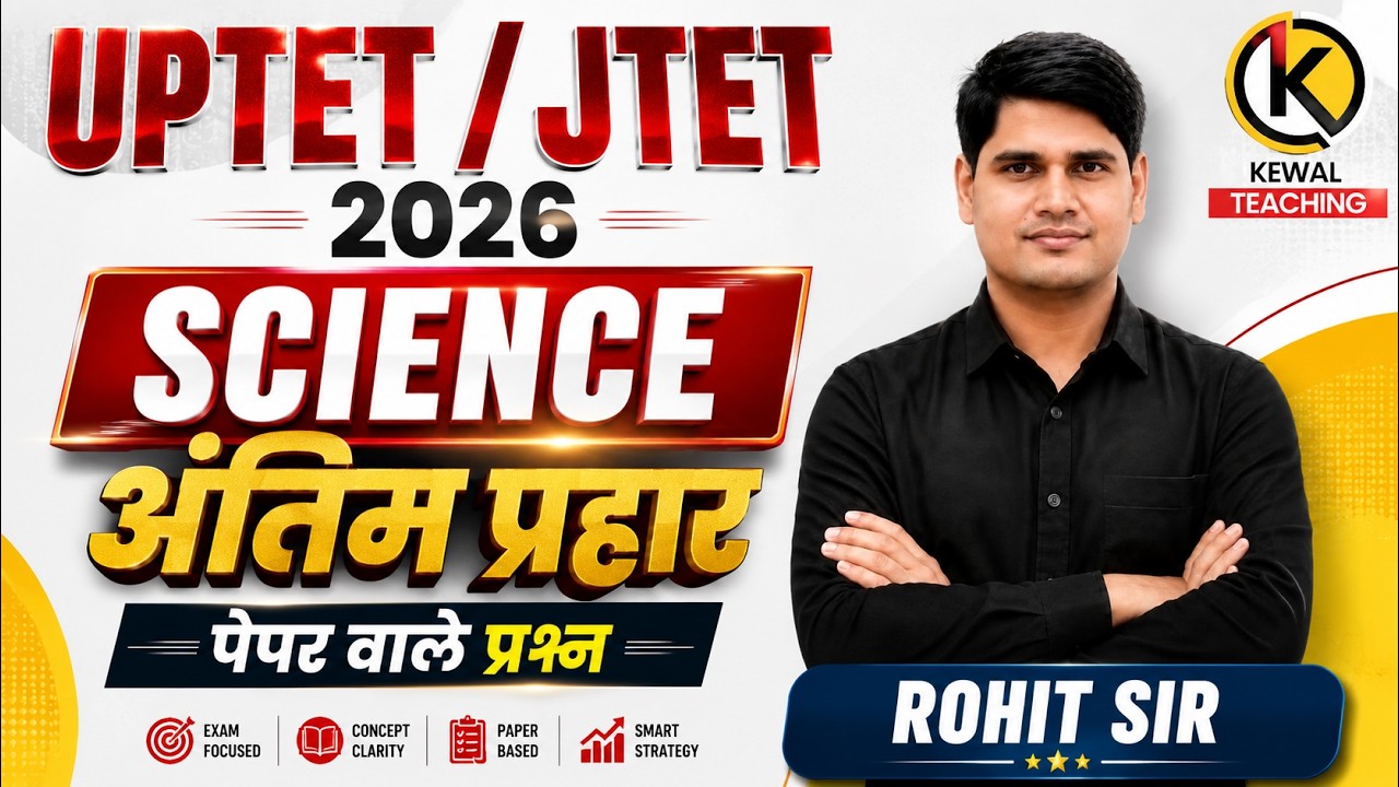 UPTET/JTET SCIENCE ANTIM PRAHAR | UPTET SCIENCE PAPER 2 ALL PYQ | UPTET SCIENCE REVISION CLASS