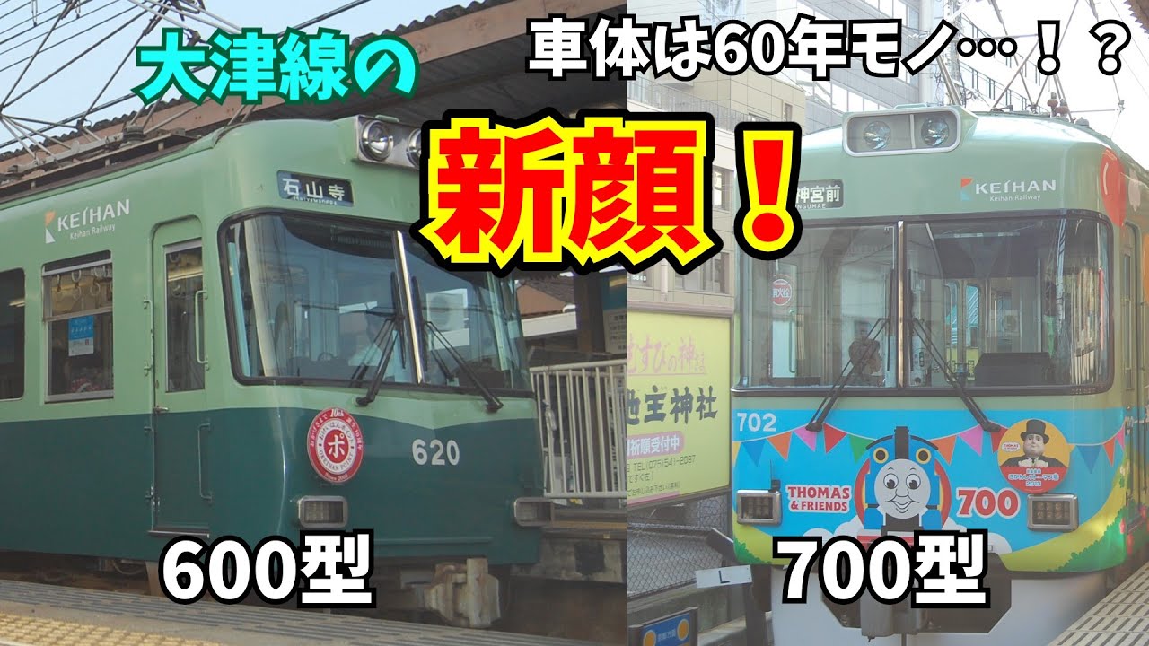 [迷列車で行こう]600形・700形モノガタリ