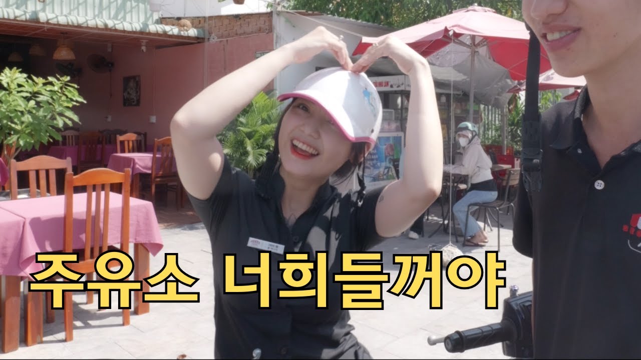 복지로 직원들에게 주유소 하나 사줬습니다!!! 반응이?