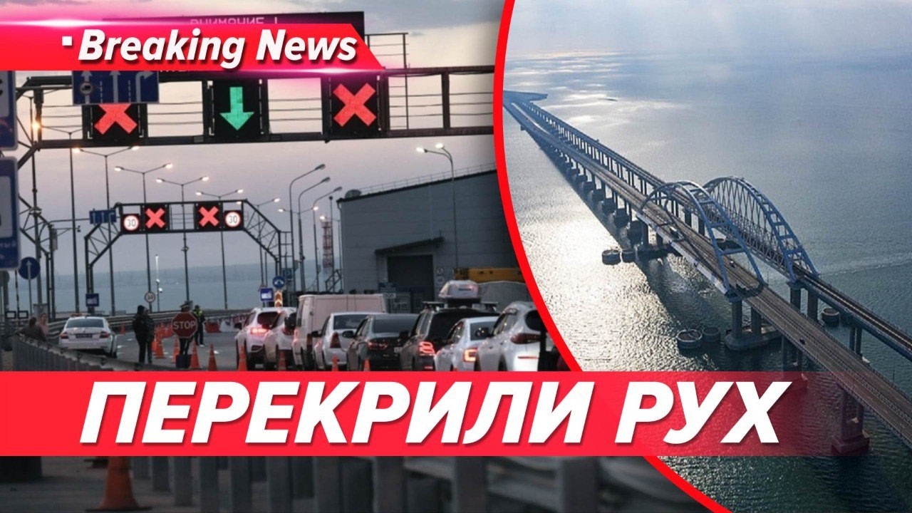 КЕРЧЕНСЬКИЙ МІСТ ЗАКРИЛИ🔴 Краснодар - ВUБУХ💥 Сочі - ВUБУХ🚨| НОВИНИ 15.02.2026 5 канал