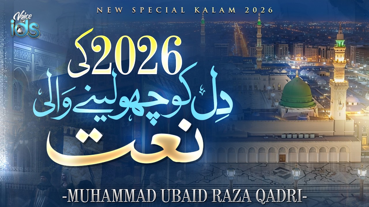 Ya Shafi Al Wara Salamun Alaik - Durood o Salam - Muhammad Ubaid Raza Qadri