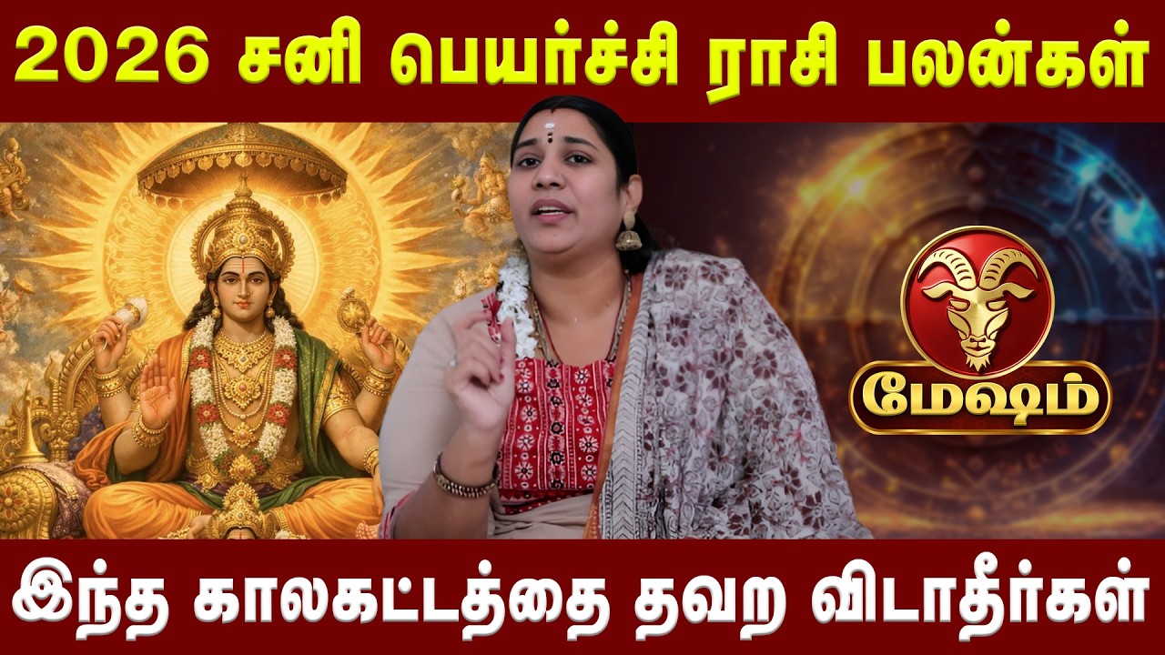 மேஷம் - இந்த காலகட்டத்தை தவற விடாதீர்கள் | Mesham | Astrologer Vidya Karthick | Astro Divine
