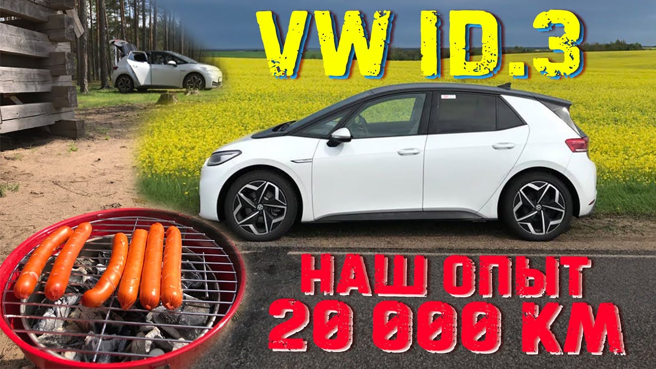 Длительный тест: 20 тысяч км и четыре месяца на Volkswagen ID.3. Что с надежностью? #id3 #vw