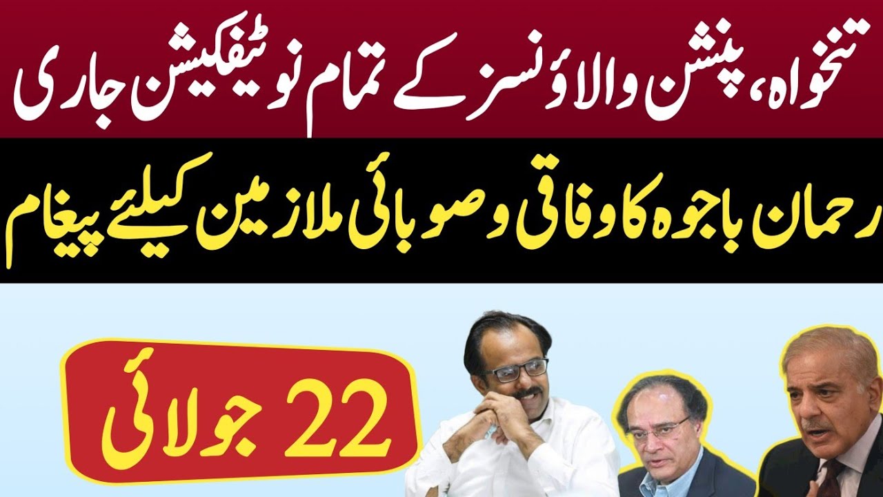 Rehman Bajwa latest good to all govt employees and pensioners| Salary and pension increase