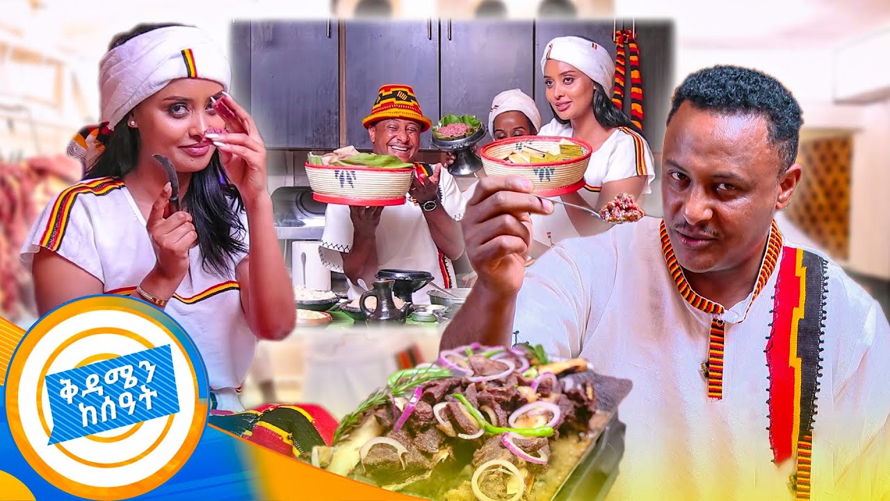 //የኩሽና ሰአት// በከንፈር የሚታኘከውን ስጋ ወላይታ ላይ አጣጣምነው...ጭፈራም አልቀረብንም!! //በቅዳሜን ከሰአት//