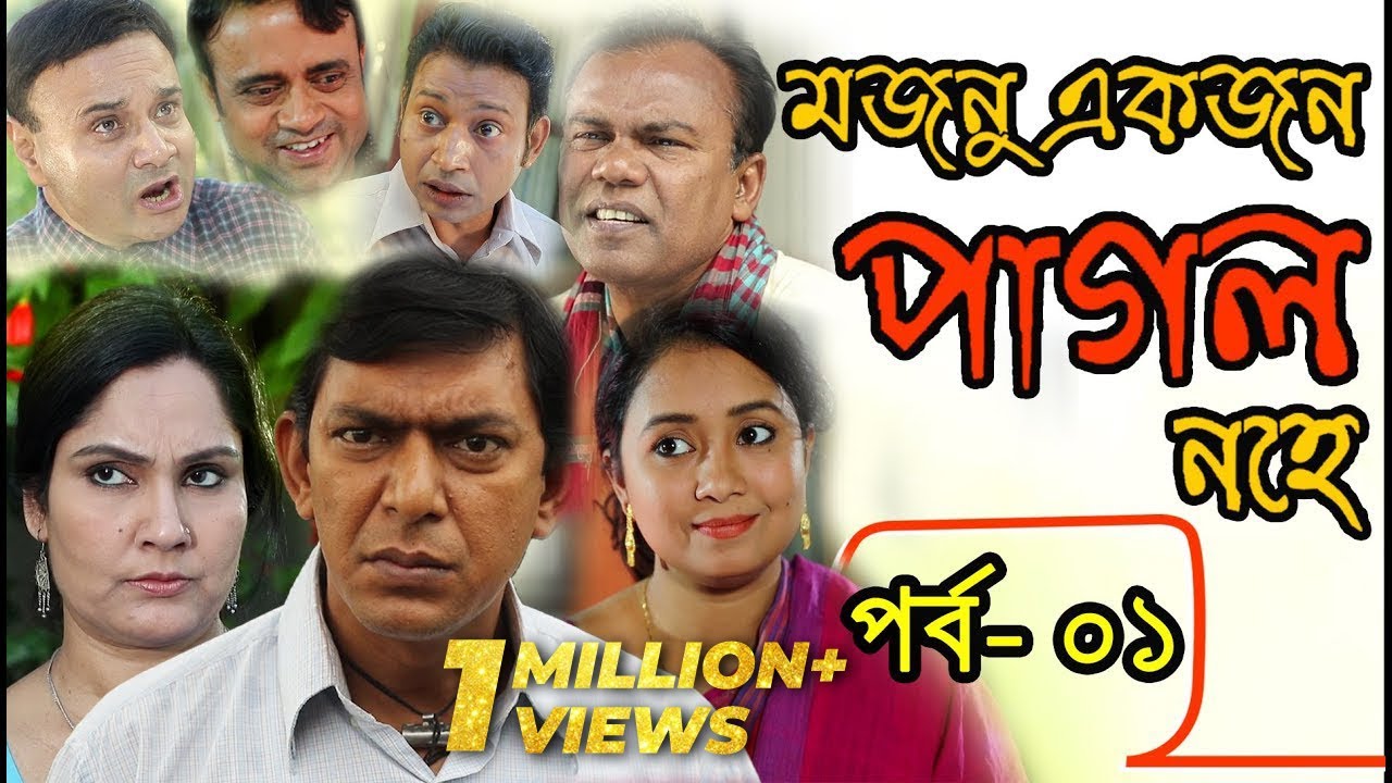 Mojnu Akjon Pagol Nohe ( Ep- 1) | Chonochol | Bangla Serial Drama 2017 | Rtv