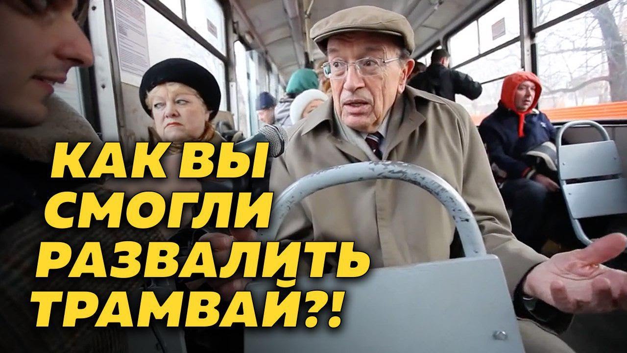 Транспортный эксперт о российском трамвае
