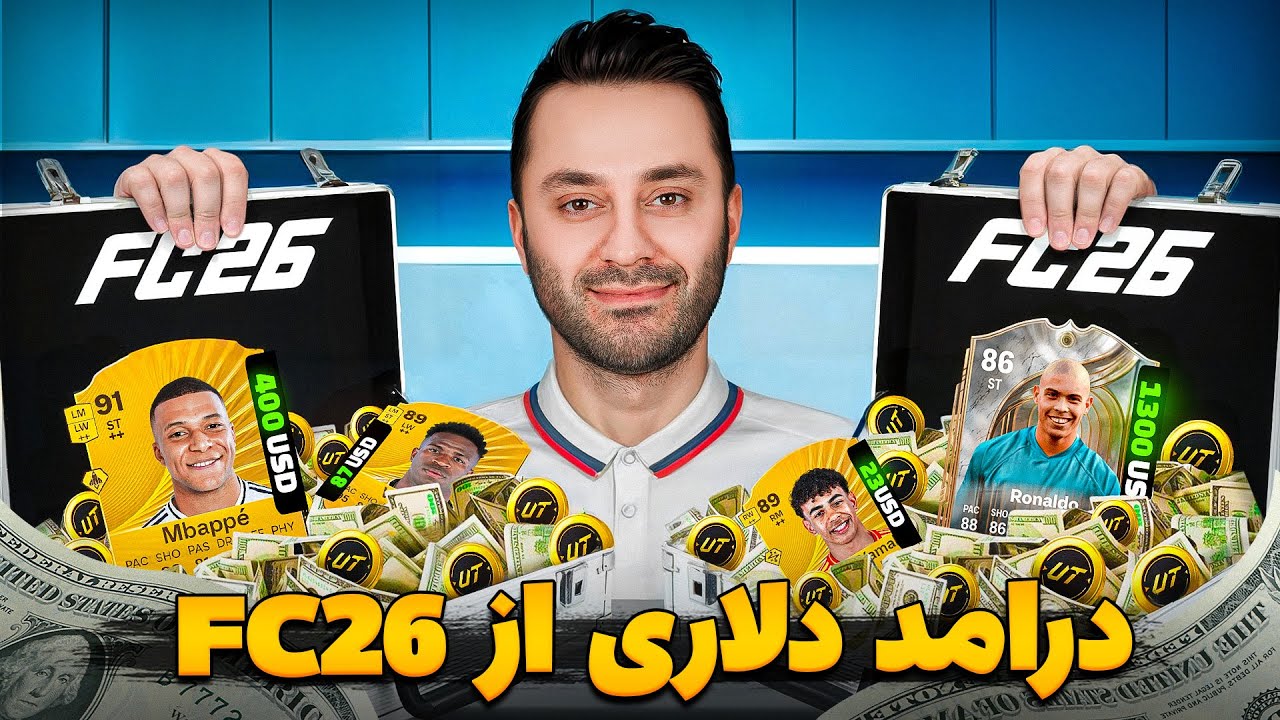 آموزش کسب درآمد دلاری از اف سی ۲۶ و بهترین روش فروش کوین فیفا