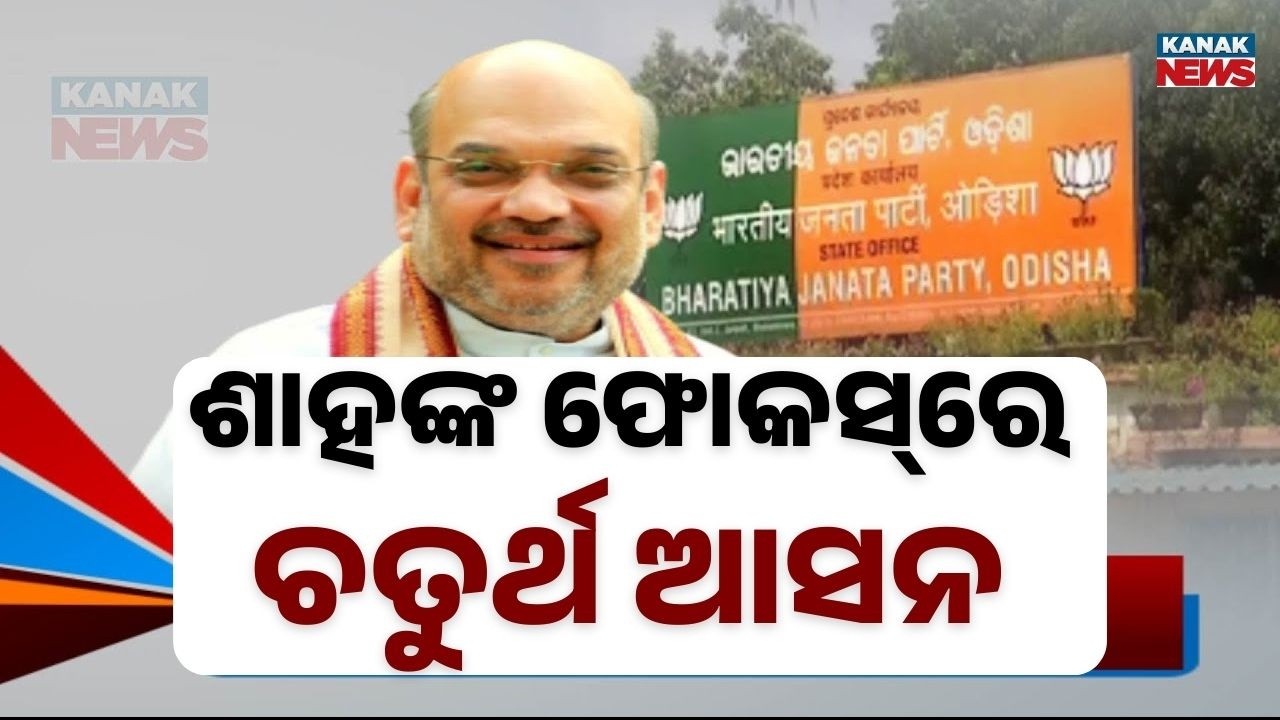 Odisha’s Fourth RS Seat Heats Up: BJP-Backed Candidate Meets Amit Shah