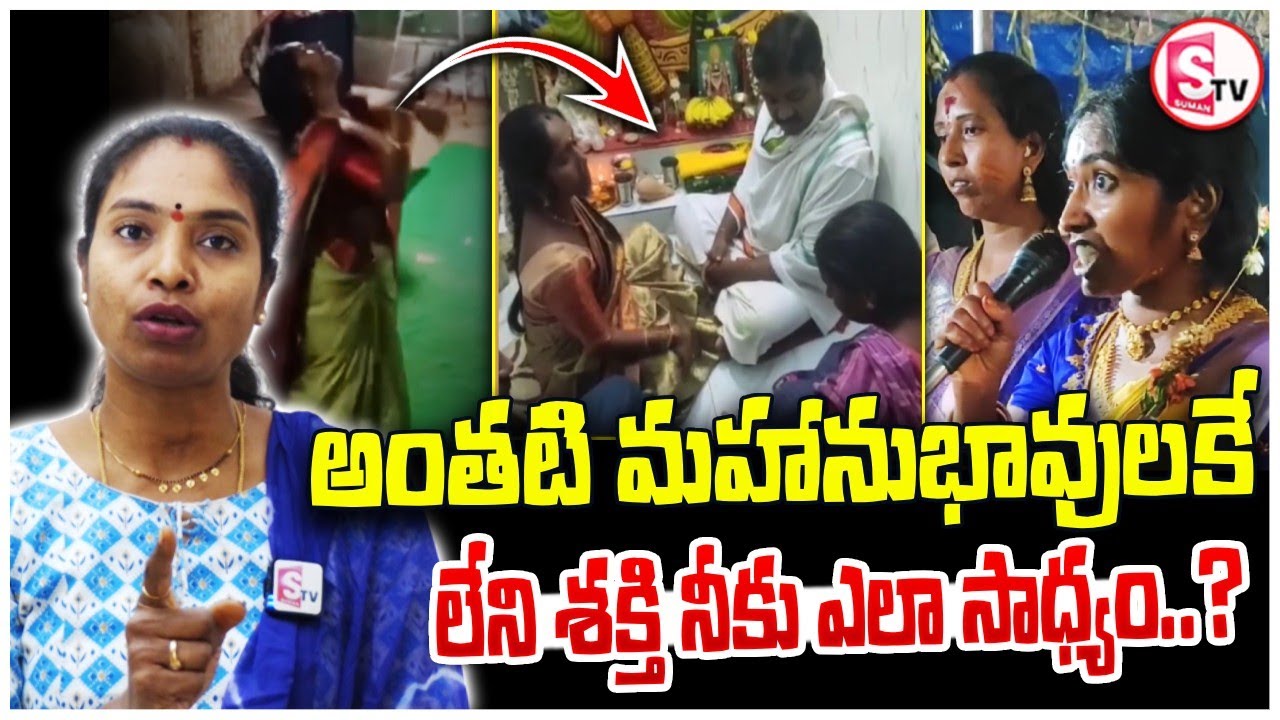 అంతటి మహానుభావులకే లేని శక్తి నీకు ఎలా సాధ్యం..? | Nizamabad Latest News | Telugu News |