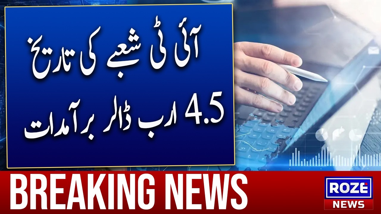 Pakistan&rsquo;s IT Sector Makes History as Exports Reach a Record $4.5 Billion in FY 2025&ndash;26