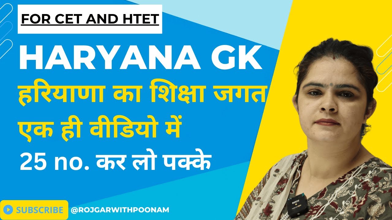 हरियाणा का शिक्षा जगत ! By Poonam Mam #cet #htet #hssc #hssccet #haryanagk