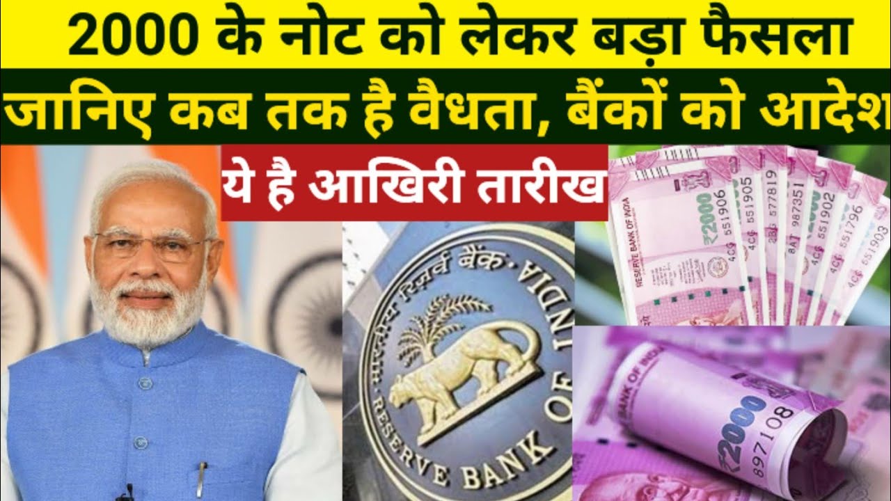 2000 Note News Ban | Rs 2000 Note News Today | 2000 Note News Latest | Kya Band Ho Gaya 2000 ka Note