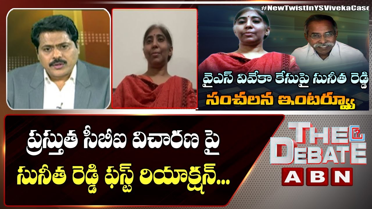 YS Sunitha Reddy Response On Present CBI Investigation | YS Viveka Case Mystery | The Debate