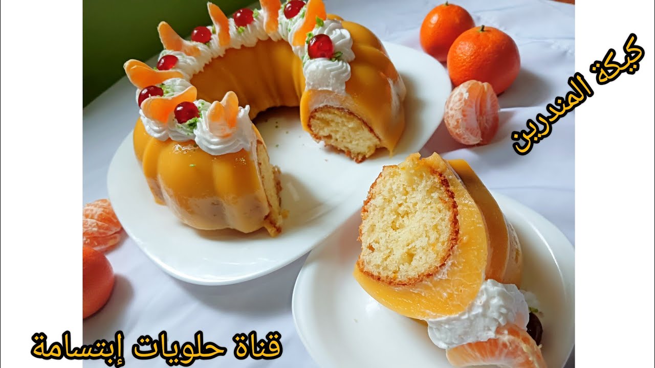 كيكة المندرين،🍊🍊😍😍 من أروع و أسهل ما يكون 😋😋🍰🍰