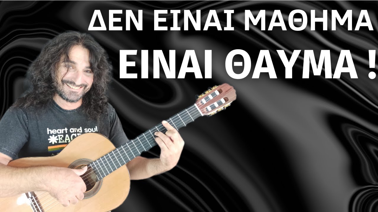 ΤΟ ΜΑΓΙΚΟ ΑΓΓΙΓΜΑ