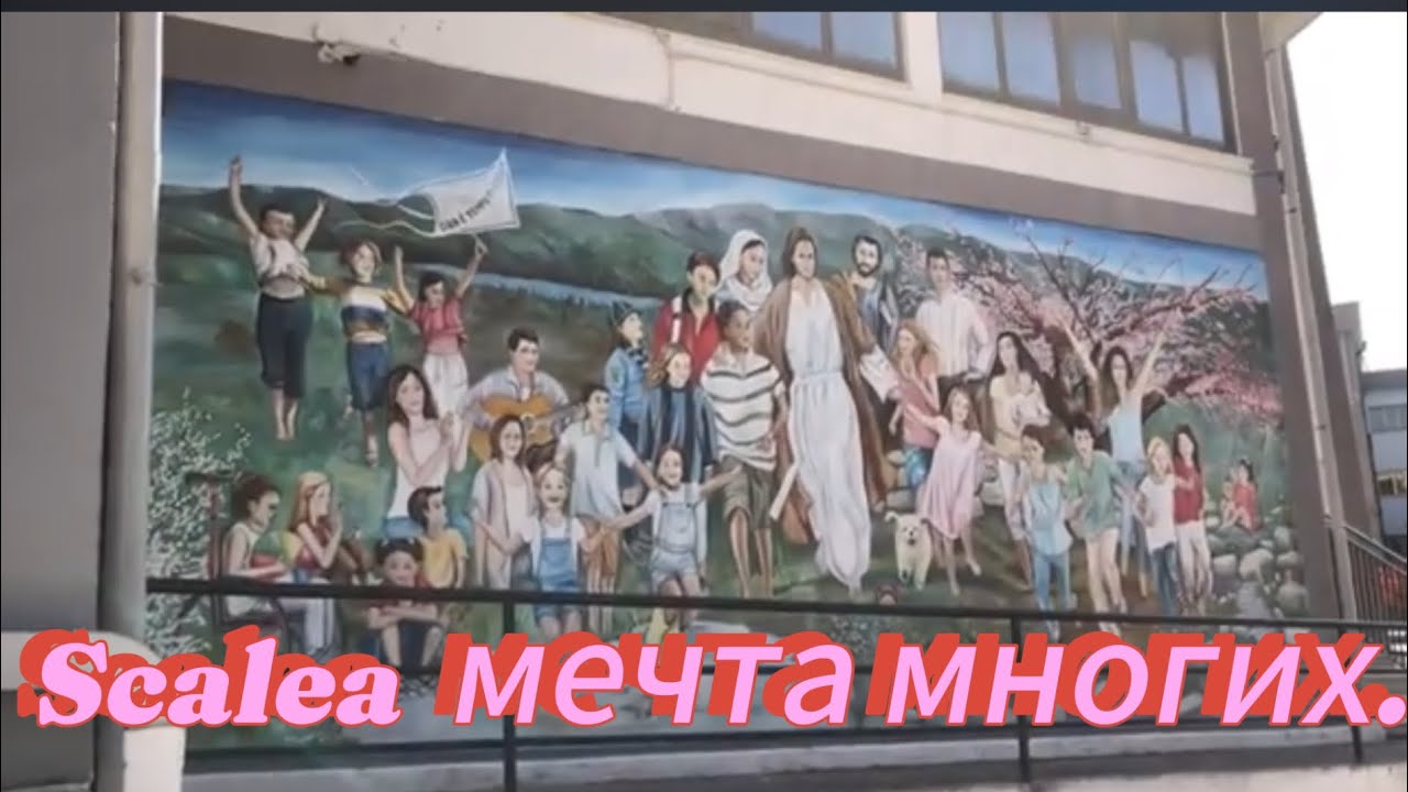 Scalea мечта многих. Жизнь на юге Италии.