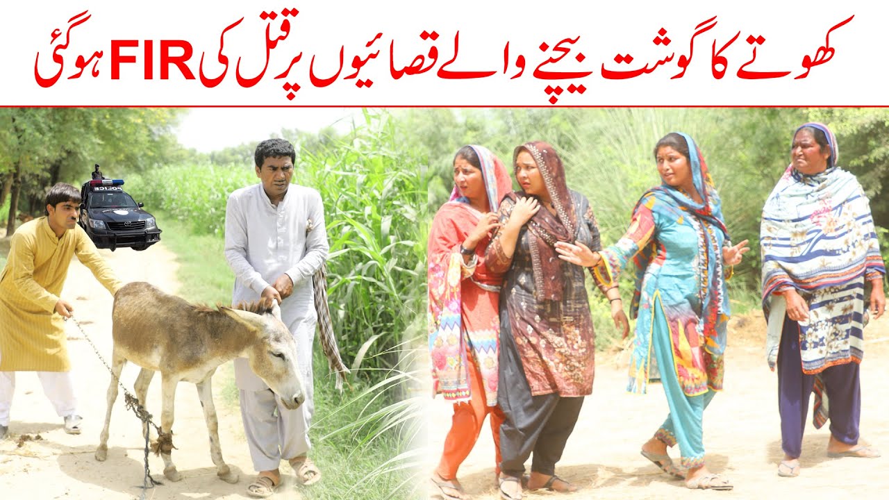 FIR//Ramzi Sughri, Koki, Jatti, & Mai Sabiran,Bhotna,Sanam New Funny Video By Rachnavi Tv