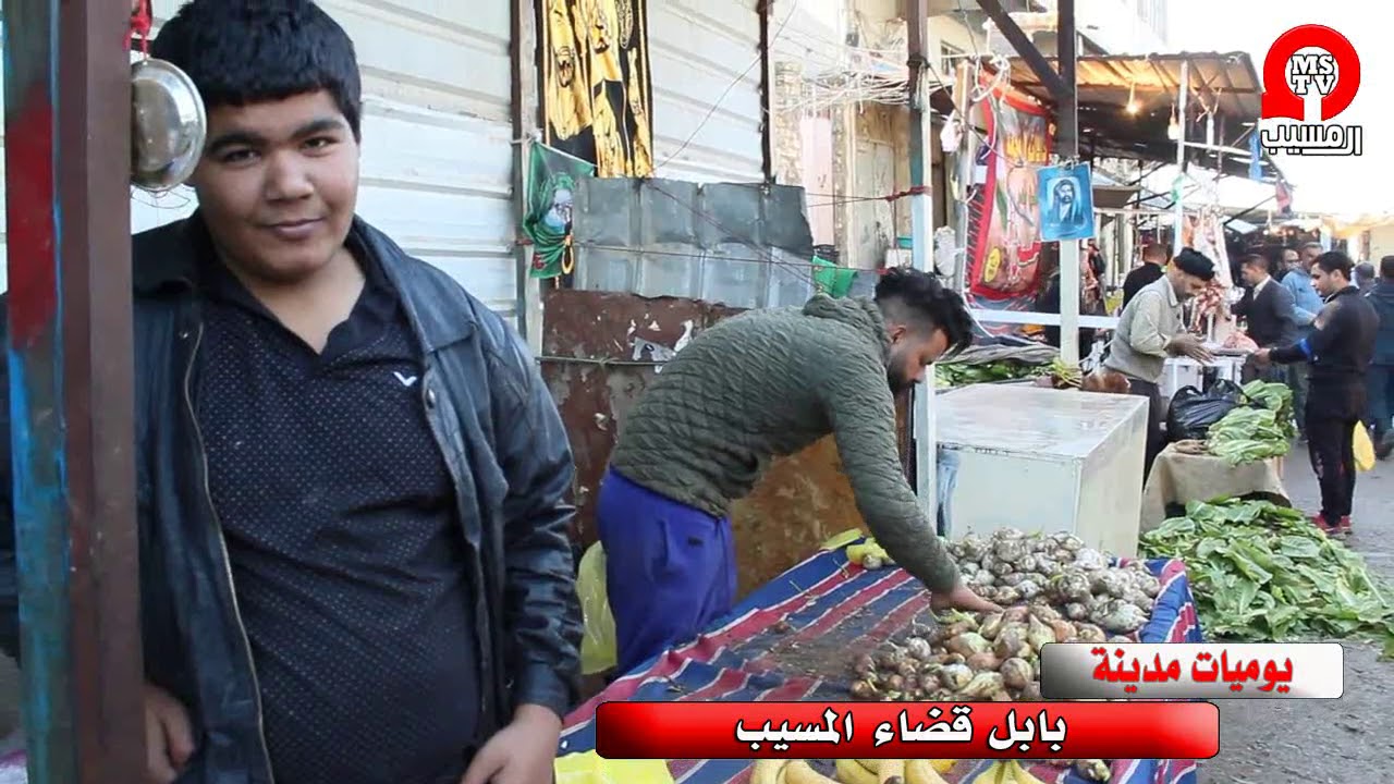 يوميات مدينة في قضاء المسيب