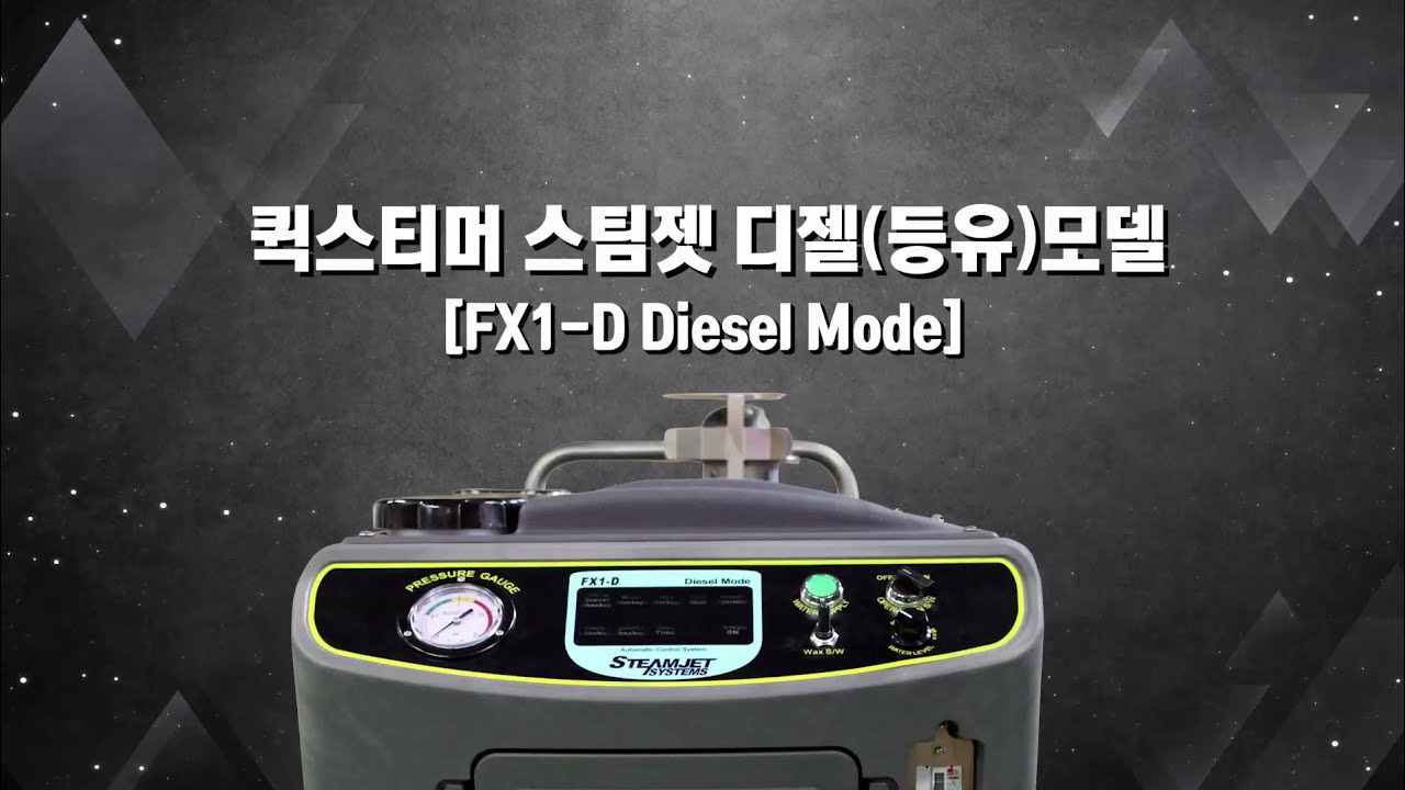 Quick Steamer STEAMJET [FX1-D Diesel Mode]-Korean
