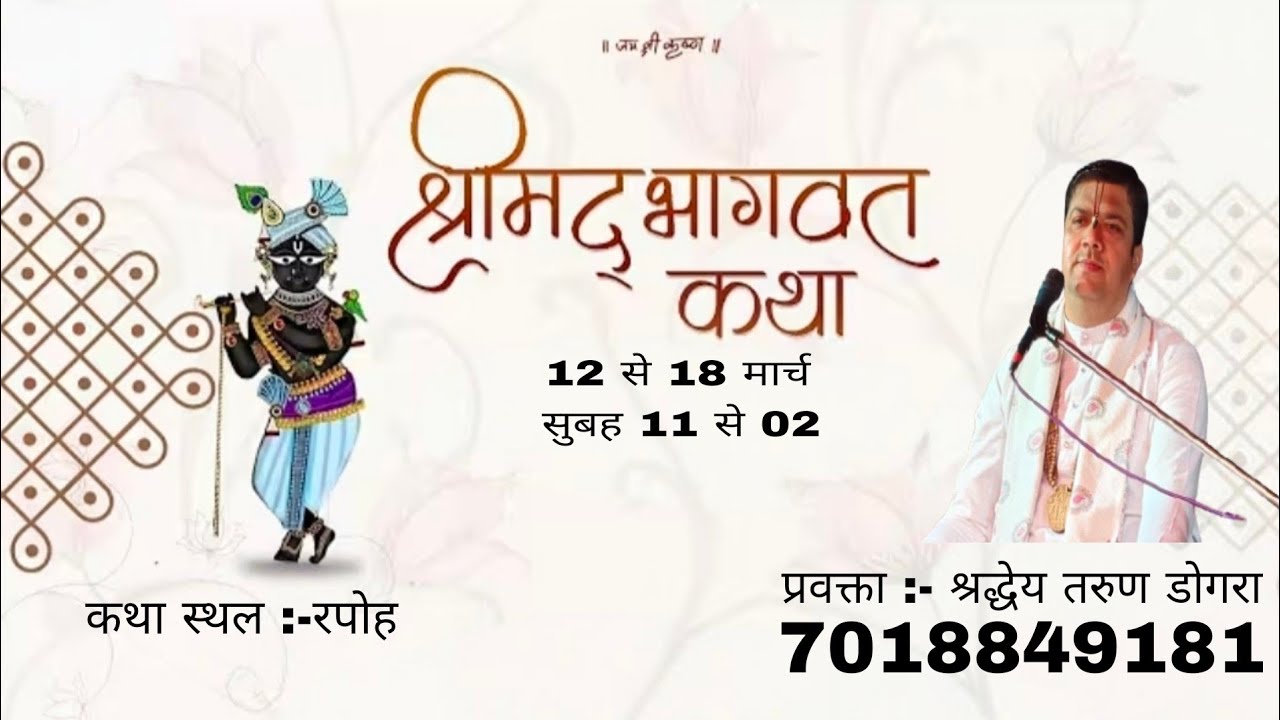 || Day - 7 || श्रीमद्भागवत कथा रपोह तहo अंब जिला ऊना हिमाचल प्रदेश || आचार्य तरुण डोगरा ||