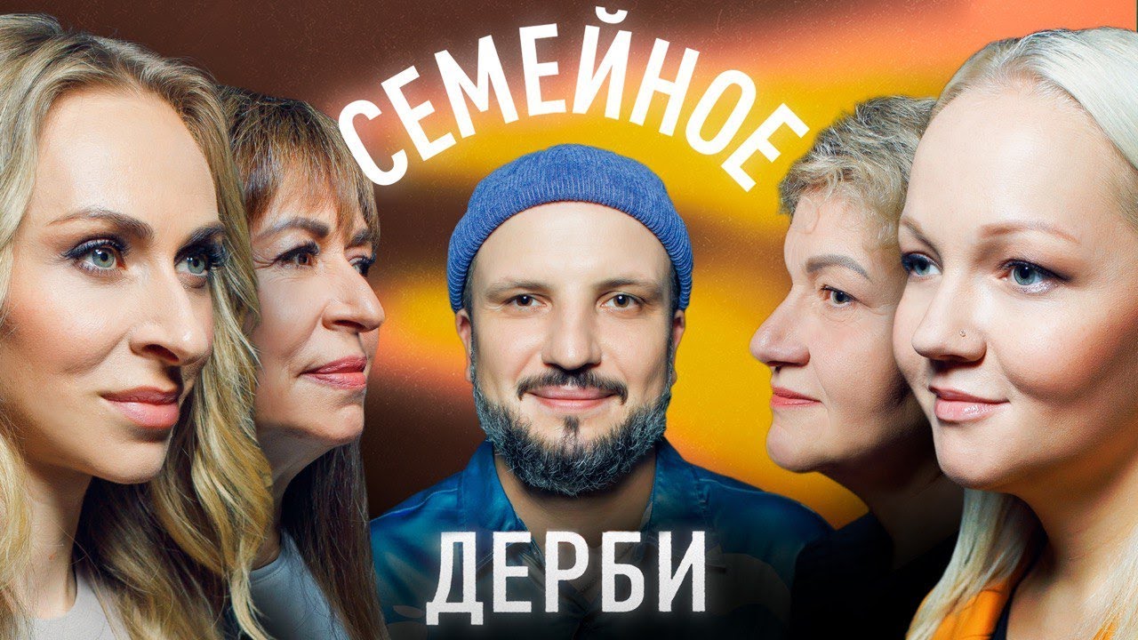 ВАРВАРА ЩЕРБАКОВА И СВЕТЛАНА ЩЕРБАКОВА vs. ЕКАТЕРИНА МОРГУНОВА И ЛАРИСА УТМЕЛИДЗЕ | СЕМЕЙНОЕ ДЕРБИ