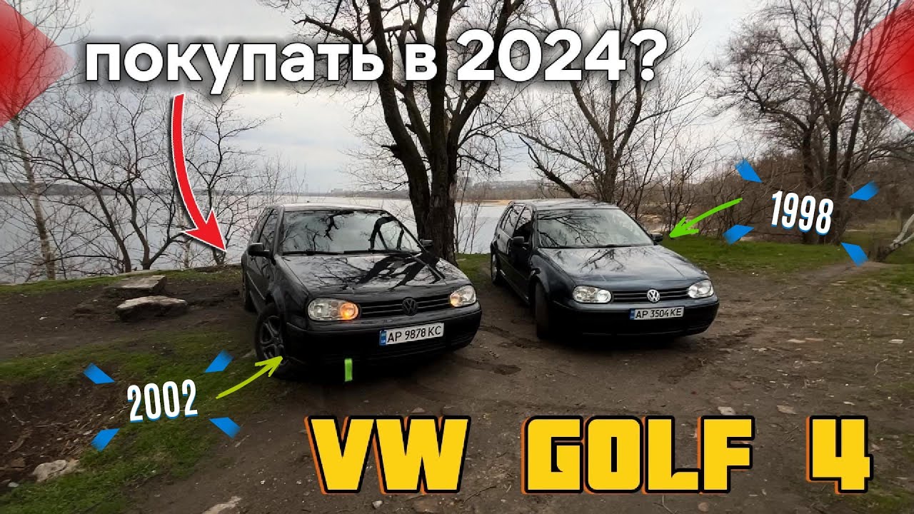 ⁉️ Стоит покупать Гольф 4 как первую машину 🚘в 2024 году⁉️1.9 tdi или 1.6