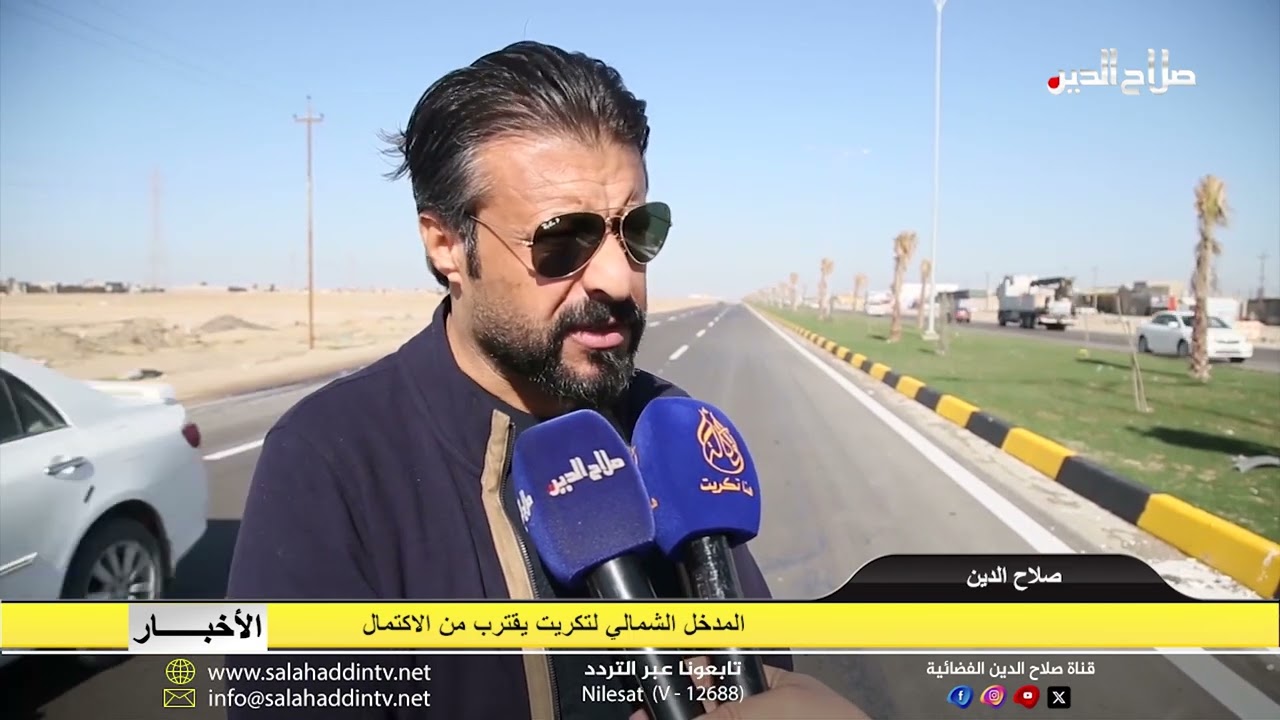 المدخل الشمالي لتكريت يقترب من الاكتمال