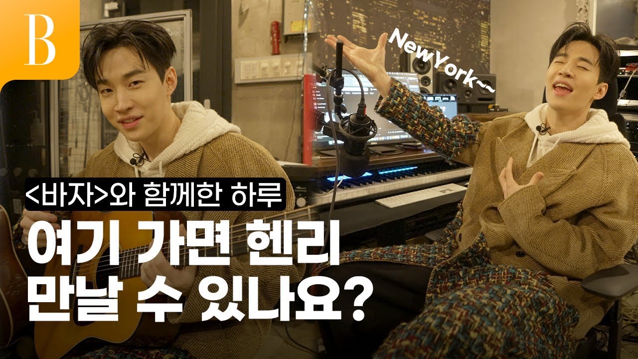 [ENG] 헨리는 컴백 전 어떤 하루를 보낼까? 그의 최애 공간을 따라 떠나는 일일데이트 #툭툭인터뷰 #D_DAY