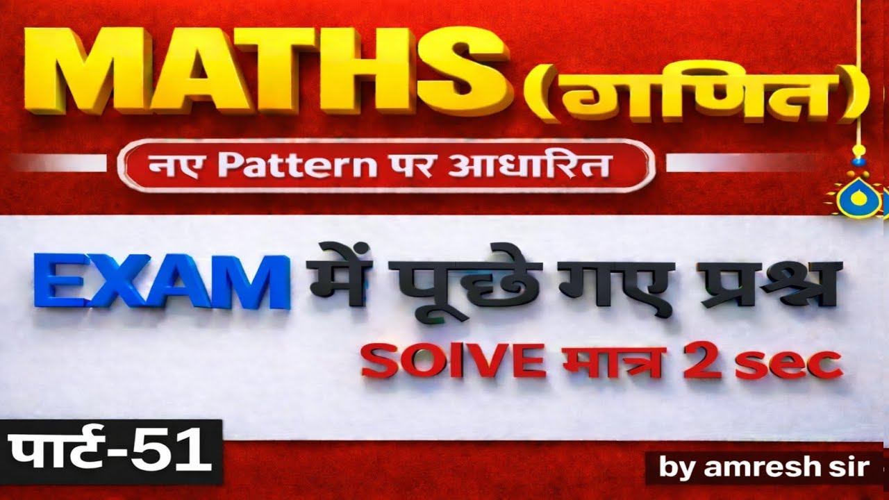 Math Practice Part 51 | Ultra Hard Challenge MCQ | SSC CGL | BPSC | Railway | Bihar All Exams 2026 