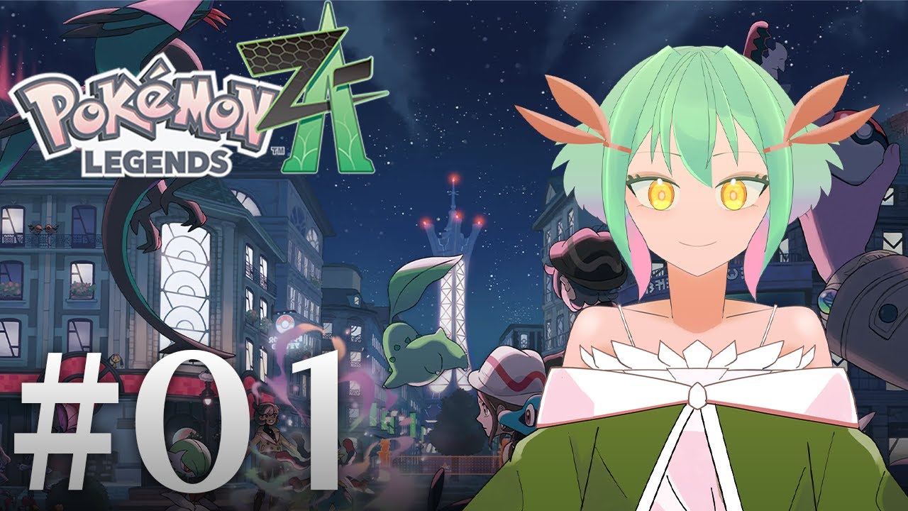 【Pokémon LEGENDS Z-A】大好きだけどいくらでも文句が出る故郷、ミアレへーーー