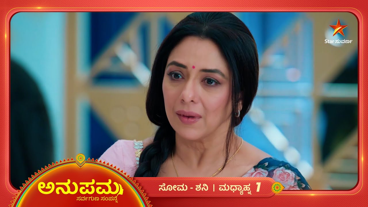 ಅನುಪಮಗೆ ಖುಷಿ ತಂದಿದೆ ದಿಯಾಳ ಗೆಲುವು | Ep 1307 | 16 Feb 2026 | Anupama