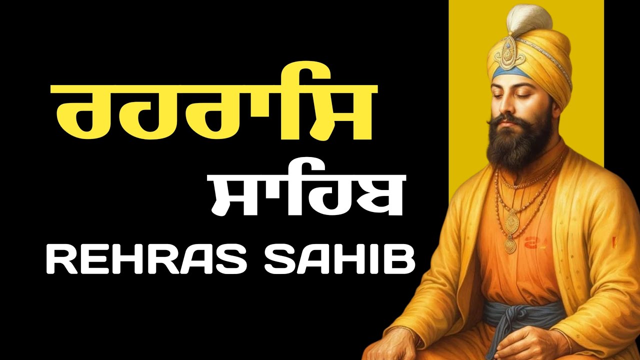 Rehraas Sahib Da Path \\ Nitnem Rehras Sahib \\ Rehras Sahib Full Path \\ ਰਹਿਰਾਸ ਸਾਹਿਬ ਦਾ ਪਾਠ
