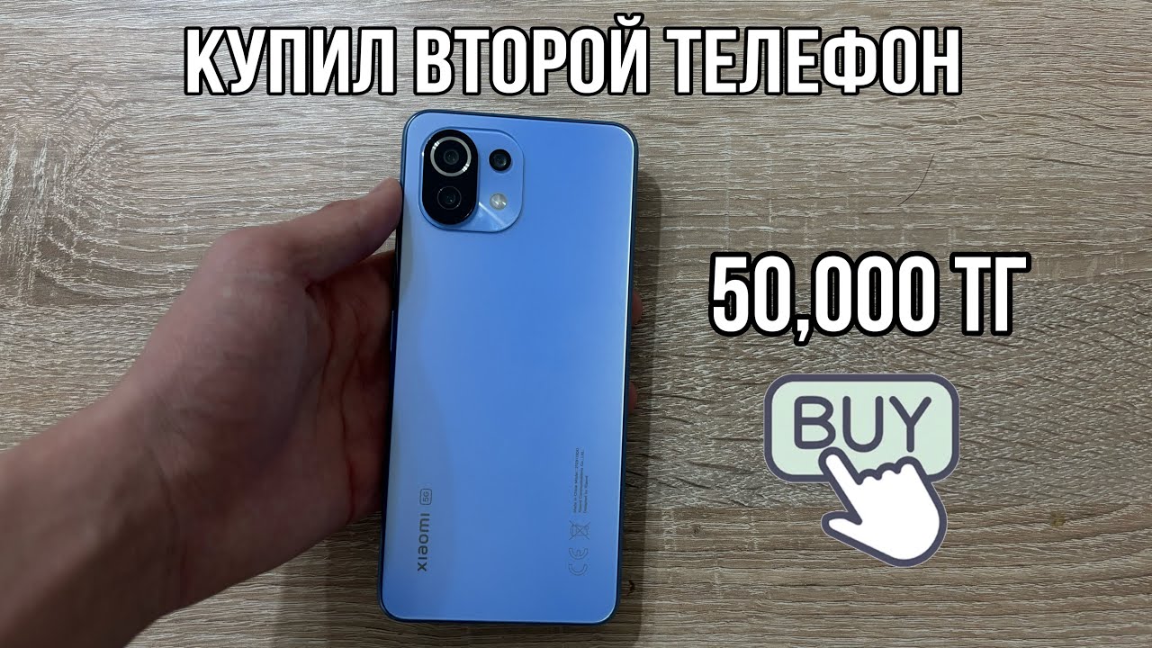 XIAOMI 11 LITE 5G NE 2024 ГОДУ СТОИТ ЛИ БРАТЬ? | КУПИЛ ЗА 50К ВТОРОЙ ТЕЛЕФОН